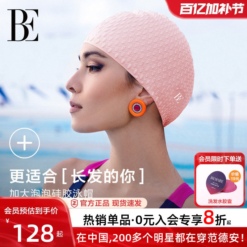 BE范德安加大款泡泡泳帽女士大号长发不勒头泳帽高弹防水护耳游泳