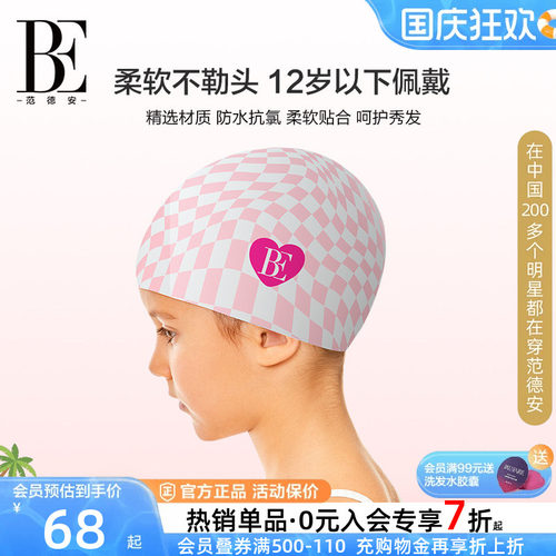 BE范德安儿童硅胶泳帽女童防水