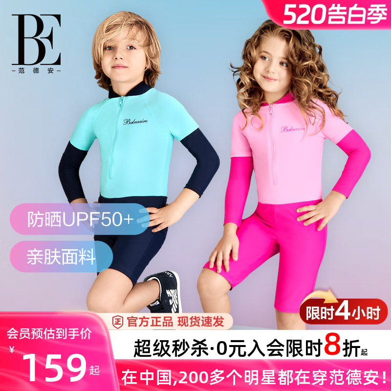 BE范德安联名儿童泳衣男女童连体长袖防晒宝宝亲子泳衣中大童泳衣