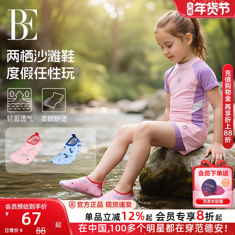 BE范德安联名儿童低帮沙滩鞋水上乐园防滑防割防扎脚软底沙滩袜,运动/瑜伽/健身/球迷用品,更多游泳装备,淘宝优惠券,粉丝福利购,淘宝优惠卷