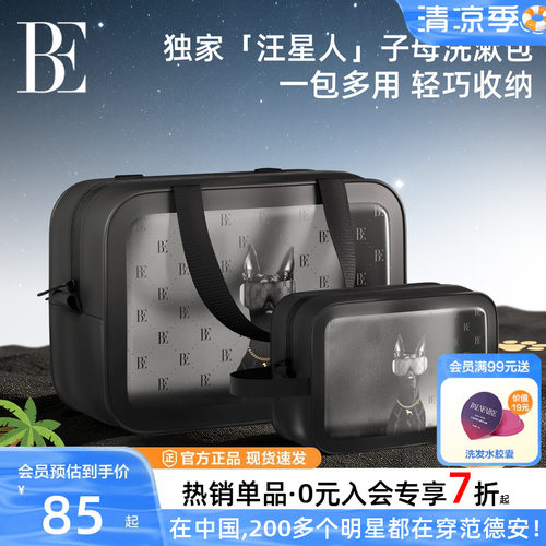 BE范德安汪星人便携防泼水洗漱包