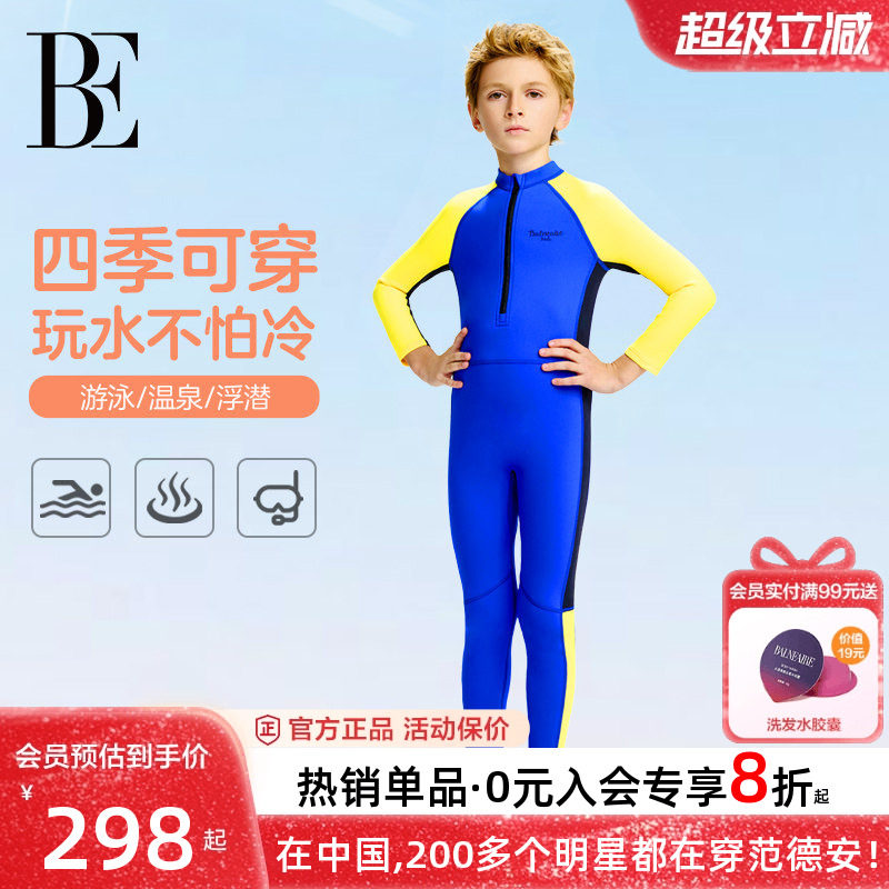 BE范德安儿童泳衣男孩连体升级恒温面料全身防晒潜水儿童游泳衣