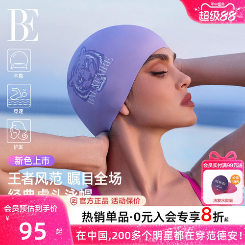 BE范德安硅胶护耳不勒泳帽