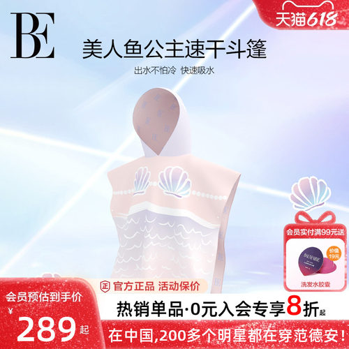 BE范德安联名儿童连帽速干巾斗篷