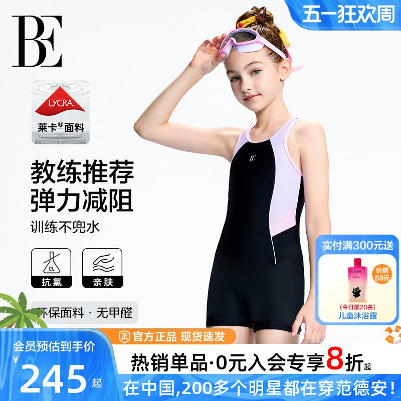BE范德安儿童泳衣女童连体平角中大童游泳衣训练竞速泳衣女童新款
