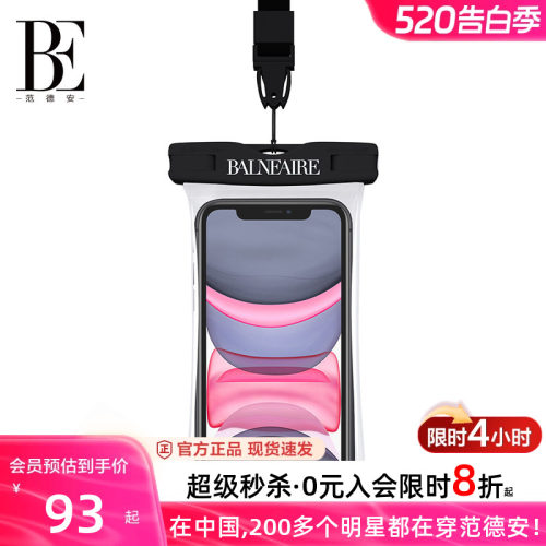 BE范德安联名手机防水套高清防水