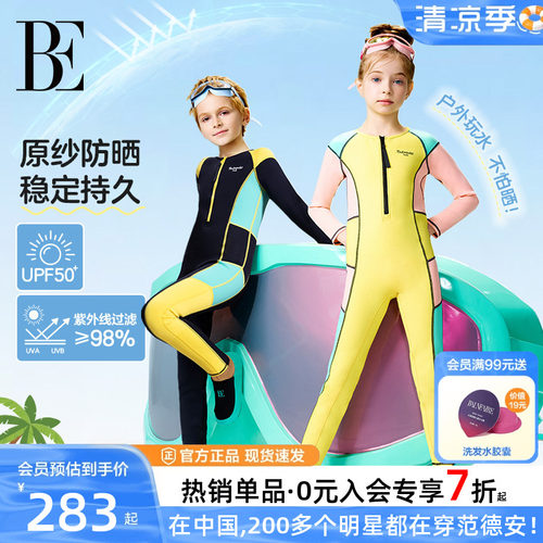 BE范德安儿童泳衣防晒潜水服男童