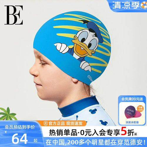 BE范德安儿童硅胶泳帽男童