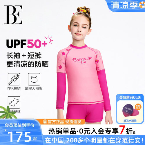 BE范德安儿童长袖分体泳衣女童