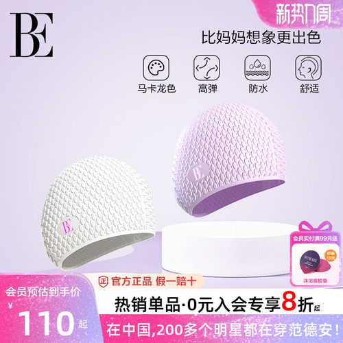 BE范德安青少年泳帽不勒头女童