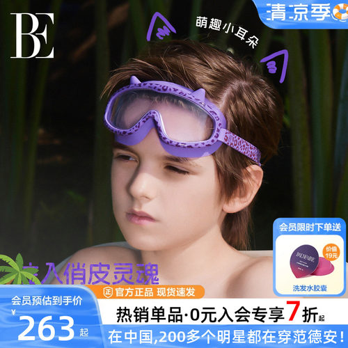 BE范德安大框儿童泳镜大框男女童