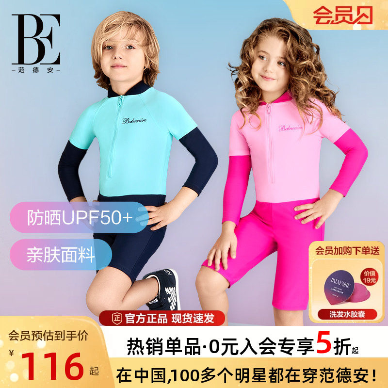 BE范德安联名儿童泳衣男女童连体长袖防晒宝宝亲子泳衣中大童泳衣