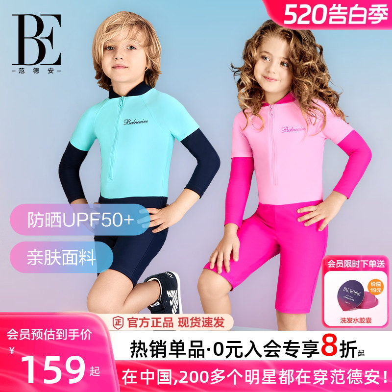 BE范德安联名儿童泳衣男女童连体长袖防晒宝宝亲子泳衣中大童泳衣