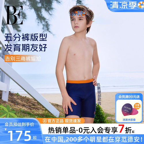 BE范德安男童防磨腿分体泳衣