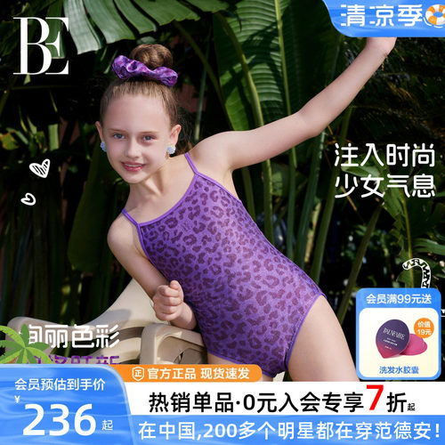 BE范德安新品儿童泳衣