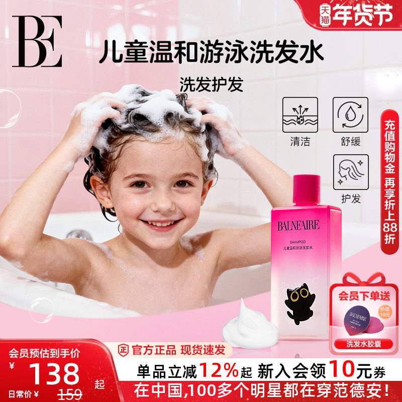 BE范德安联名2025无硅油无硫酸盐双重氨基酸儿童温和游泳洗发水,运动/瑜伽/健身/球迷用品,更多游泳装备,淘宝优惠券,粉丝福利购,淘宝优惠卷