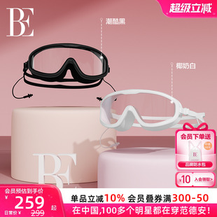 BE范德安联名2025新品 儿童大框泳镜一体男女童高清防雾防水不压眼