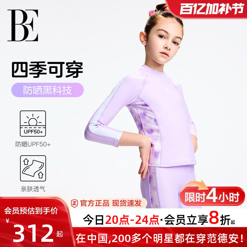 BE范德安联名儿童泳衣女孩长袖长裤分体防晒抗氯中大童游泳衣新款