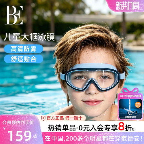 儿童泳镜高清防雾防水大框男女童