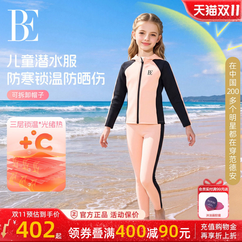 BE范德安MIX分体儿童泳衣女童