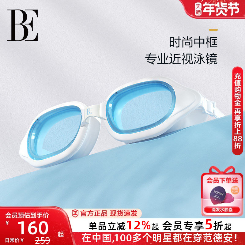 BE范德安2025新品近视中框泳镜带度数高清防雾防水男士女士通用