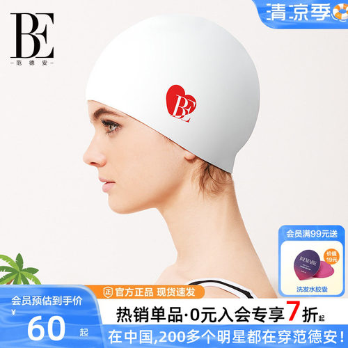 BE范德安小红心系列时尚成人泳帽