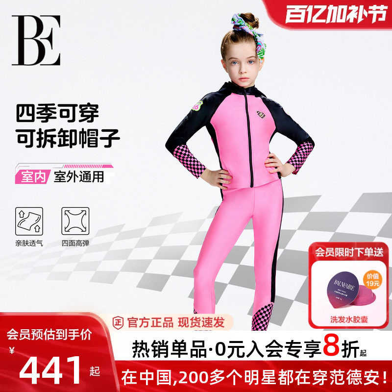 BE范德安联名2026新品儿童分体泳衣女童长袖长裤可拆卸帽度假桨板