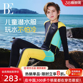 BE范德安联名儿童泳衣男童女童游泳衣保暖潜水服长袖 防晒保暖 长裤