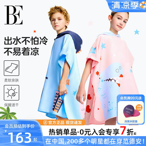 BE范德安联名速干儿童浴巾斗篷