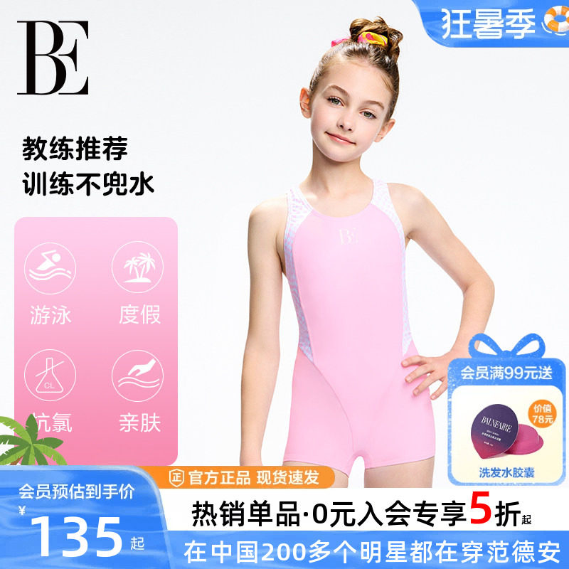 BE范德安儿童泳衣游泳训练女童