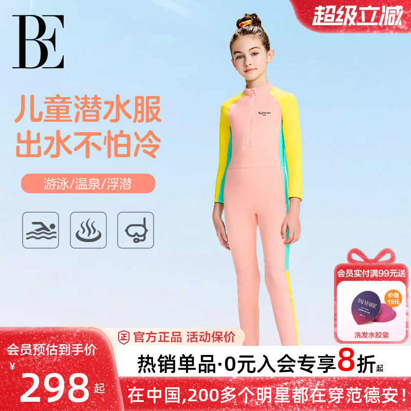 BE范德安男女童中大童儿童连体泳衣保暖长袖长裤防晒儿童潜水服