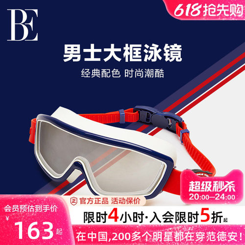 BE范德安大框泳镜高清防雾男女款