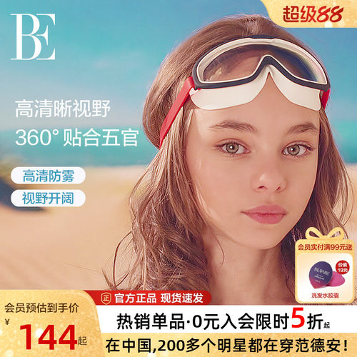 BE范德安高清防雾舒适儿童泳镜