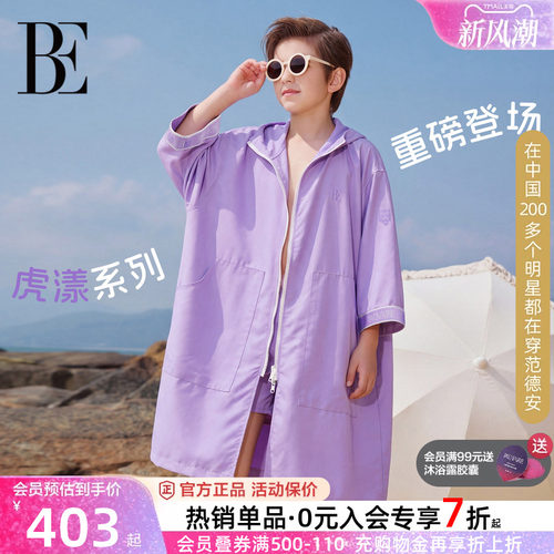 BE范德安青少年速干疏水浴袍