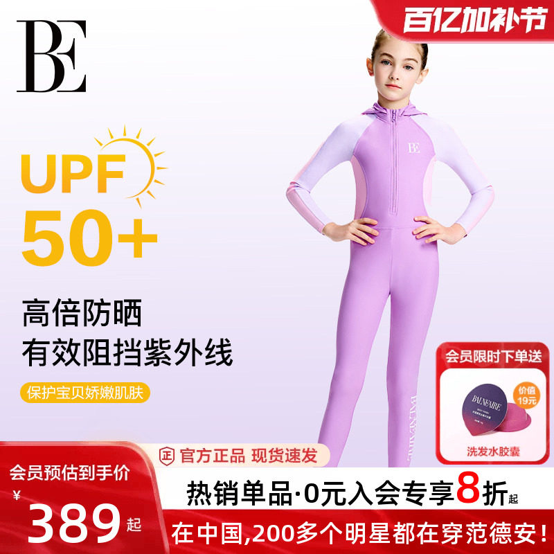 【小酒窝同款】BE范德安儿童连体泳衣长袖防晒女中大童泳衣带帽