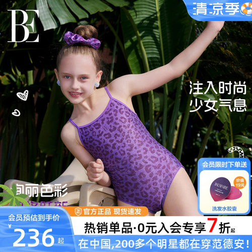 BE范德安新品儿童泳衣