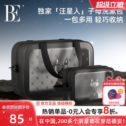 BE范德安汪星人便携防泼水洗漱包