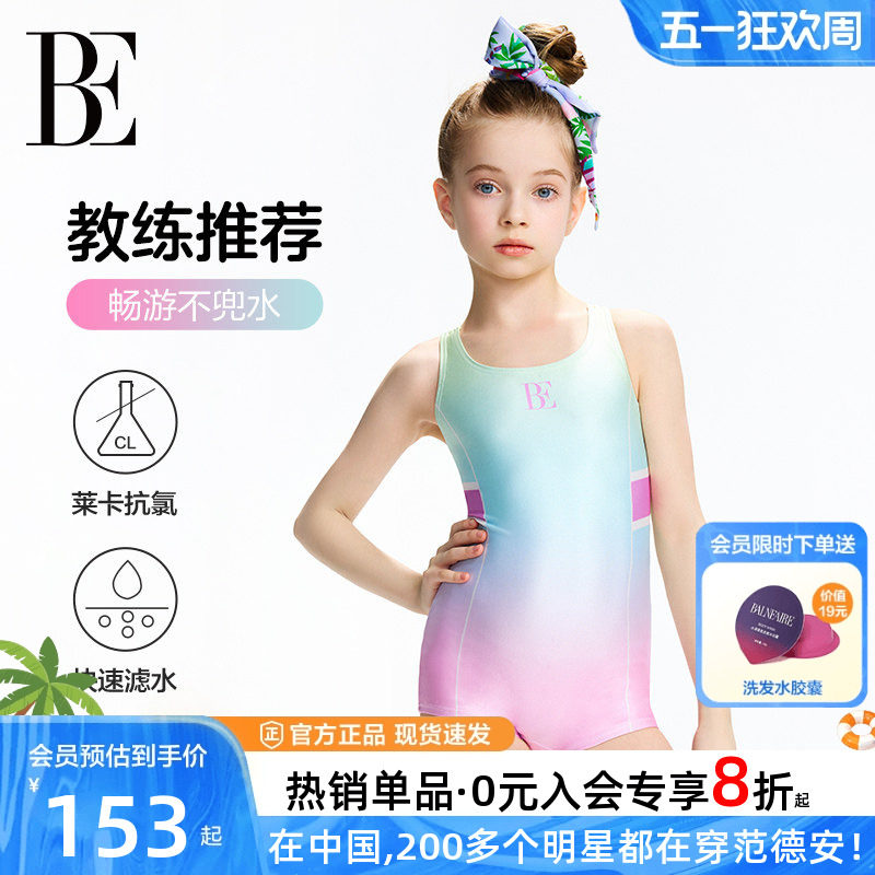 BE范德安儿童泳衣女童连体泳衣青少年中大童专业竞速训练2026新款