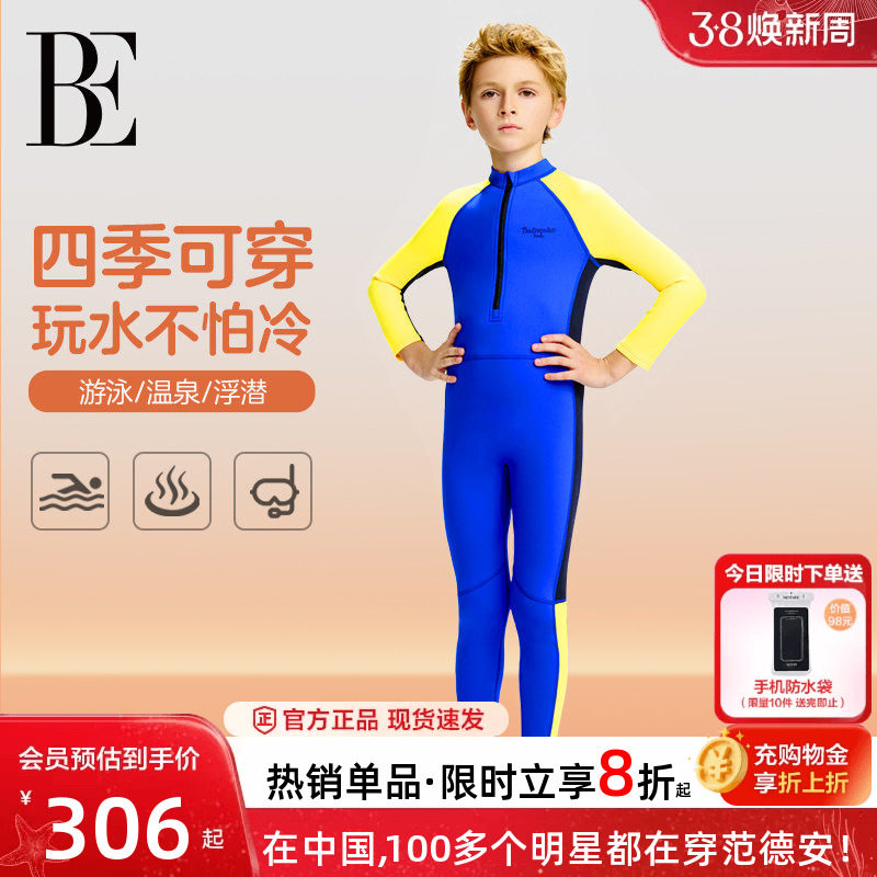 BE范德安联名儿童泳衣男孩连体升级恒温面料全身防晒儿童游泳衣
