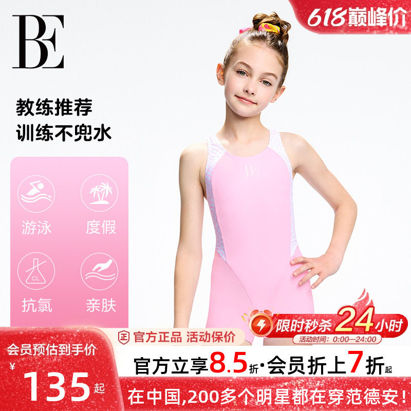 BE范德安儿童泳衣游泳训练女童