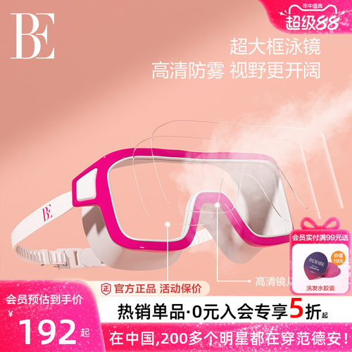 BE范德安大框儿童泳镜大框男女童