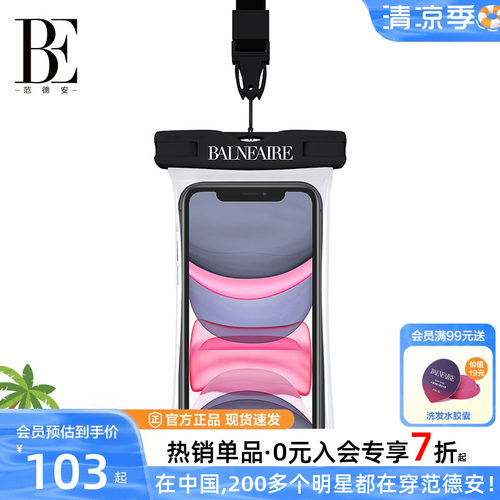 BE范德安手机防水套高清防水新款