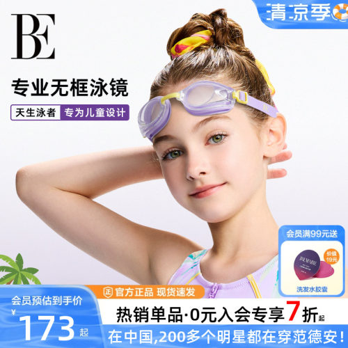 BE范德安花漾系列女童儿童泳镜