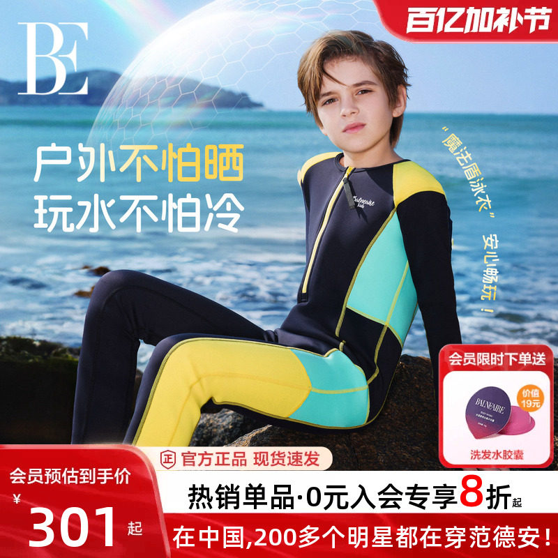 BE范德安儿童泳衣男童女童游泳衣保暖潜水服长袖长裤防晒保暖新款