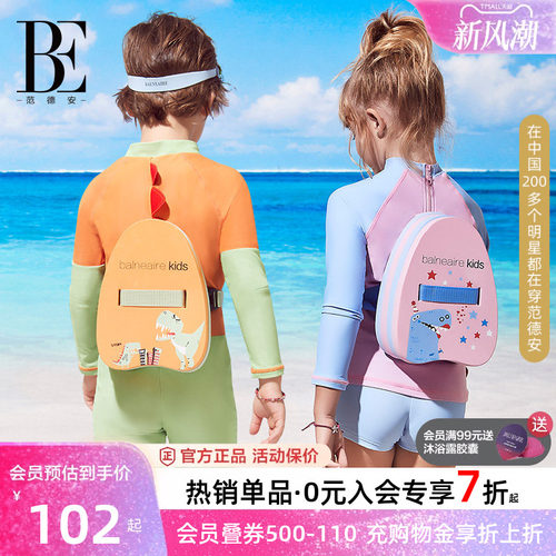 BE范德安儿童背部漂浮板游泳男女