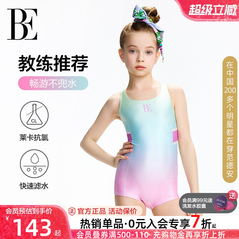 BE范德安儿童泳衣女童女孩连体平角专业训练美人鱼高颜值游泳竞速