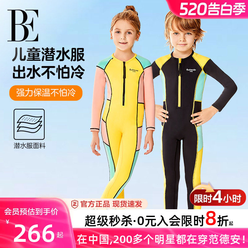 BE范德安儿童连体泳衣男童女童长袖长裤保暖防寒儿童潜水服海边