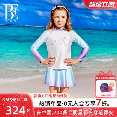 BE范德安防晒儿童分体泳衣女童