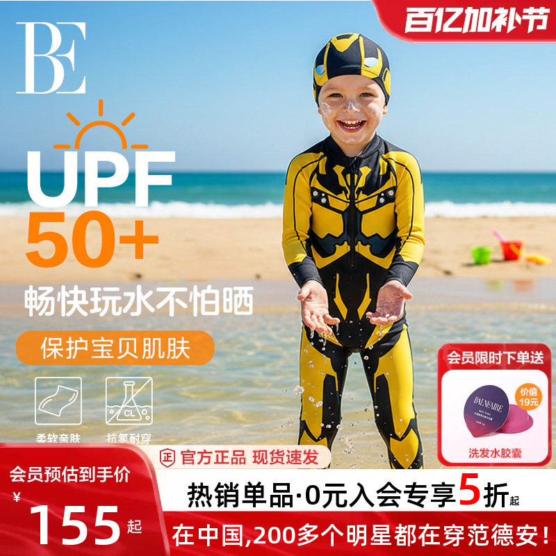 BE范德安联名儿童泳衣男童连体长袖长裤大黄蜂套装保暖防晒游泳衣