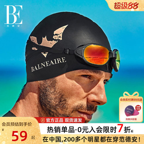 BE范德安男士硅胶游泳帽不勒头